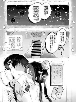 [漫画喫茶瀬戸 (瀬戸涼子)] エロい目で見てた上司の巨乳JK娘とこっそり子作りエッチする話『雪夜急行』_052_plqp