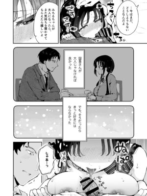 [漫画喫茶瀬戸 (瀬戸涼子)] エロい目で見てた上司の巨乳JK娘とこっそり子作りエッチする話『雪夜急行』_063_dbcp