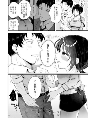 [漫画喫茶瀬戸 (瀬戸涼子)] エロい目で見てた上司の巨乳JK娘とこっそり子作りエッチする話『雪夜急行』_071_lcqb