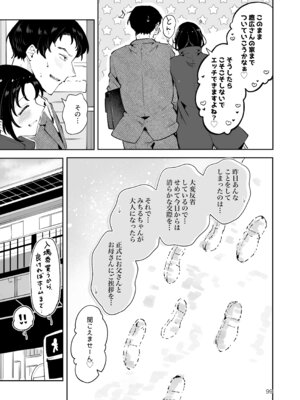 [漫画喫茶瀬戸 (瀬戸涼子)] エロい目で見てた上司の巨乳JK娘とこっそり子作りエッチする話『雪夜急行』_098_chpb