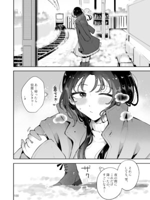 [漫画喫茶瀬戸 (瀬戸涼子)] エロい目で見てた上司の巨乳JK娘とこっそり子作りエッチする話『雪夜急行』_099_fcrt