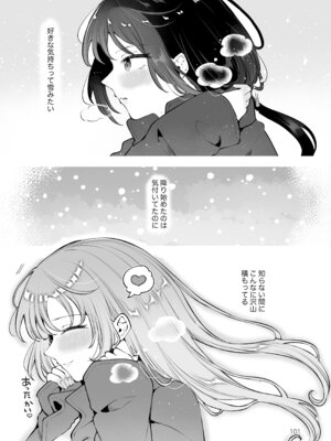 [漫画喫茶瀬戸 (瀬戸涼子)] エロい目で見てた上司の巨乳JK娘とこっそり子作りエッチする話『雪夜急行』_100_hjpd