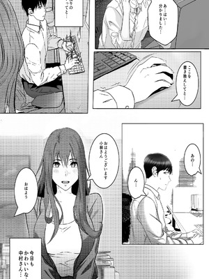 [青葉もみじ] 会社のマドンナ的存在と一夜限りの関係になる… [DL版]_03_uchg