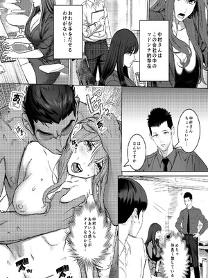 [青葉もみじ] 会社のマドンナ的存在と一夜限りの関係になる… [DL版]_04_cbgx