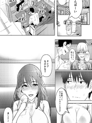 [青葉もみじ] 会社のマドンナ的存在と一夜限りの関係になる… [DL版]_06_knil