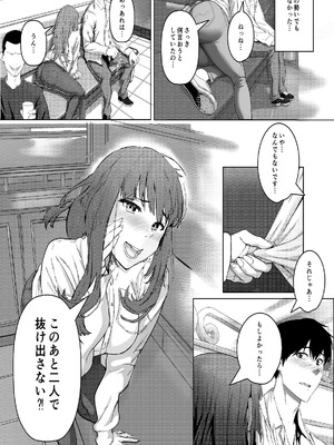 [青葉もみじ] 会社のマドンナ的存在と一夜限りの関係になる… [DL版]_08_ddla