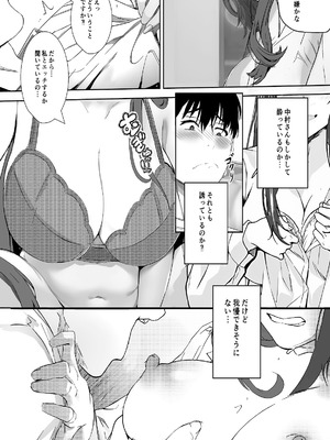 [青葉もみじ] 会社のマドンナ的存在と一夜限りの関係になる… [DL版]_10_vygg