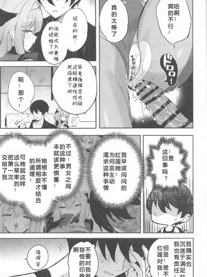 (C106) [蒼き星 (全白)] 紅蓮燦爛 (勝利の女神：NIKKE) [386歪汉化]_16_ipec