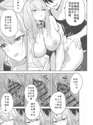 (C106) [蒼き星 (全白)] 紅蓮燦爛 (勝利の女神：NIKKE) [386歪汉化]_18_suav