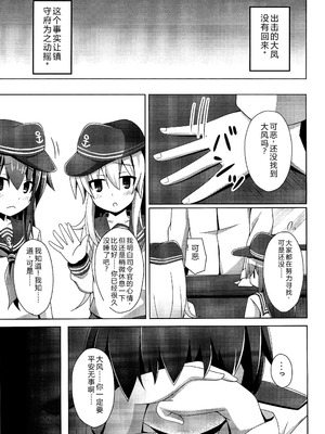 (砲雷撃戦!よーい!二十三戦目!) [Imitation Moon (成海優)] 装甲空母大鳳触手攻めに堕つ (艦隊これくしょん -艦これ-) [中国翻訳]_04_gbgb