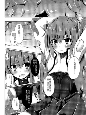 (砲雷撃戦!よーい!二十三戦目!) [Imitation Moon (成海優)] 装甲空母大鳳触手攻めに堕つ (艦隊これくしょん -艦これ-) [中国翻訳]_05_dxnf