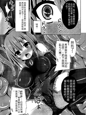 (砲雷撃戦!よーい!二十三戦目!) [Imitation Moon (成海優)] 装甲空母大鳳触手攻めに堕つ (艦隊これくしょん -艦これ-) [中国翻訳]_16_fgdk