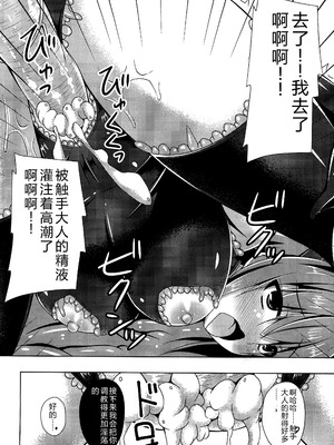 (砲雷撃戦!よーい!二十三戦目!) [Imitation Moon (成海優)] 装甲空母大鳳触手攻めに堕つ (艦隊これくしょん -艦これ-) [中国翻訳]_19_flyi