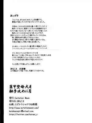 (砲雷撃戦!よーい!二十三戦目!) [Imitation Moon (成海優)] 装甲空母大鳳触手攻めに堕つ (艦隊これくしょん -艦これ-) [中国翻訳]_20_rslf