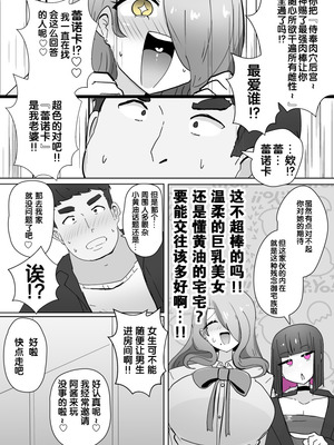 [あるふれっ鸟]コスサーのTS改変アプリ② [狼姫个人汉化]_04_mfwb