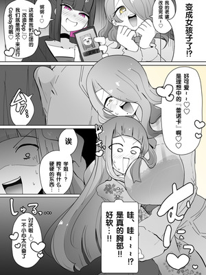 [あるふれっ鸟]コスサーのTS改変アプリ② [狼姫个人汉化]_08_rqyc