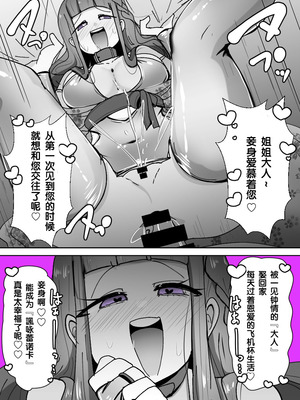 [あるふれっ鸟]コスサーのTS改変アプリ② [狼姫个人汉化]_24_xanb