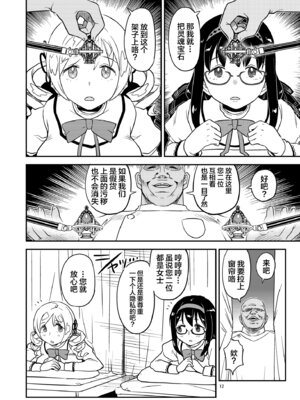 [ガジェット工房 (A-10)] 肉棒哀願けだものレイプ (魔法少女まどか☆マギカ) [不咕鸟汉化组] [DL版]_12_itxq