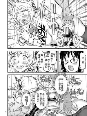 [ガジェット工房 (A-10)] 肉棒哀願けだものレイプ (魔法少女まどか☆マギカ) [不咕鸟汉化组] [DL版]_16_teqe