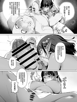 [茶の魔王 (煎茶柱、麥茶柱)] 妖精娼館 3号室レイシー 〜褐色肌エルフを指名した童貞オーク〜 1 [白杨汉化组]_10_oymj