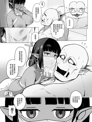 [茶の魔王 (煎茶柱、麥茶柱)] 妖精娼館 3号室レイシー 〜褐色肌エルフを指名した童貞オーク〜 1 [白杨汉化组]_16_nqvq