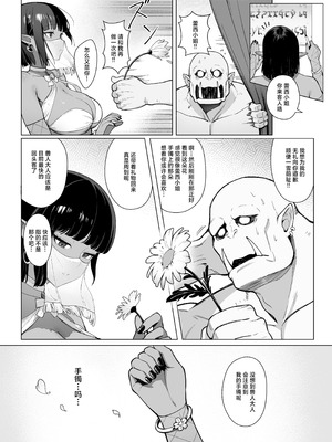 [茶の魔王 (煎茶柱、麥茶柱)] 妖精娼館 3号室レイシー 〜褐色肌エルフを指名した童貞オーク〜 1 [白杨汉化组]_27_hrlc