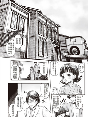 [無色三太郎] リトルリトルレディ-昭和浪漫奇譚- [中国翻訳] [DL版]_006_orky