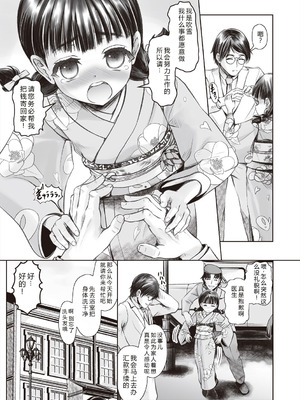 [無色三太郎] リトルリトルレディ-昭和浪漫奇譚- [中国翻訳] [DL版]_007_rrbd