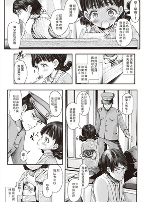 [無色三太郎] リトルリトルレディ-昭和浪漫奇譚- [中国翻訳] [DL版]_011_qfnb