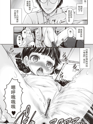 [無色三太郎] リトルリトルレディ-昭和浪漫奇譚- [中国翻訳] [DL版]_022_mrin