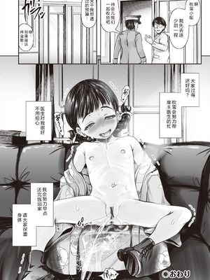 [無色三太郎] リトルリトルレディ-昭和浪漫奇譚- [中国翻訳] [DL版]_028_ddlm