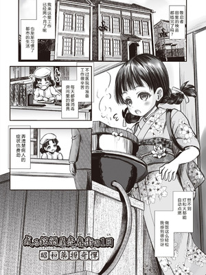 [無色三太郎] リトルリトルレディ-昭和浪漫奇譚- [中国翻訳] [DL版]_029_jnnw