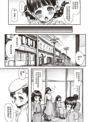 [無色三太郎] リトルリトルレディ-昭和浪漫奇譚- [中国翻訳] [DL版]_031_gopw