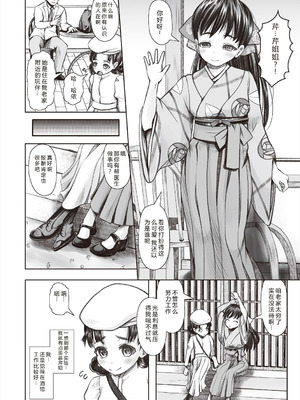 [無色三太郎] リトルリトルレディ-昭和浪漫奇譚- [中国翻訳] [DL版]_032_yyno