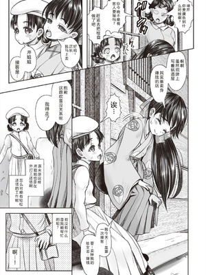 [無色三太郎] リトルリトルレディ-昭和浪漫奇譚- [中国翻訳] [DL版]_033_toyt