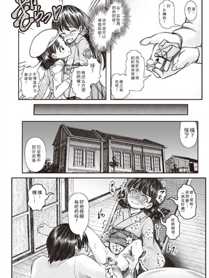 [無色三太郎] リトルリトルレディ-昭和浪漫奇譚- [中国翻訳] [DL版]_034_amip