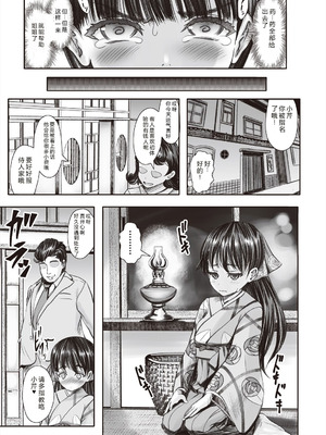 [無色三太郎] リトルリトルレディ-昭和浪漫奇譚- [中国翻訳] [DL版]_035_lwyy