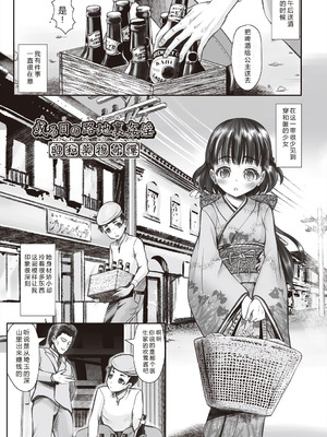 [無色三太郎] リトルリトルレディ-昭和浪漫奇譚- [中国翻訳] [DL版]_049_siyp