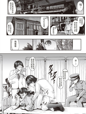 [無色三太郎] リトルリトルレディ-昭和浪漫奇譚- [中国翻訳] [DL版]_050_isti