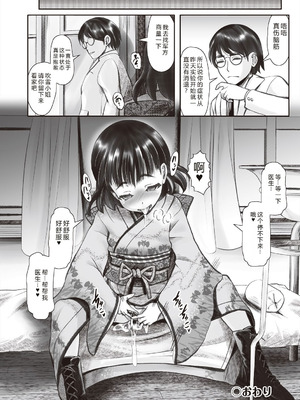 [無色三太郎] リトルリトルレディ-昭和浪漫奇譚- [中国翻訳] [DL版]_072_jomf