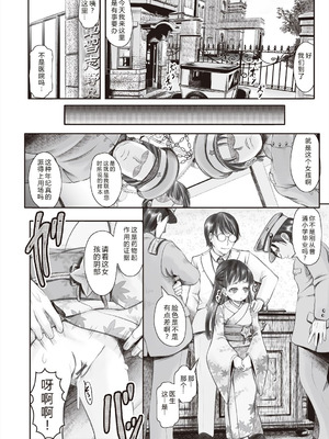 [無色三太郎] リトルリトルレディ-昭和浪漫奇譚- [中国翻訳] [DL版]_074_jckf