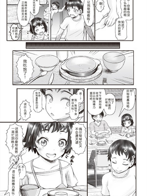 [無色三太郎] リトルリトルレディ-昭和浪漫奇譚- [中国翻訳] [DL版]_136_hloj