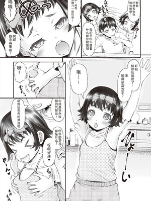 [無色三太郎] リトルリトルレディ-昭和浪漫奇譚- [中国翻訳] [DL版]_137_srre