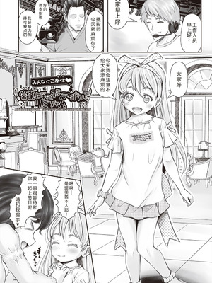 [無色三太郎] リトルリトルレディ-昭和浪漫奇譚- [中国翻訳] [DL版]_159_vmnd