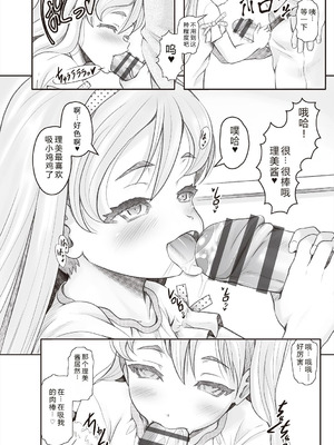 [無色三太郎] リトルリトルレディ-昭和浪漫奇譚- [中国翻訳] [DL版]_162_owsh