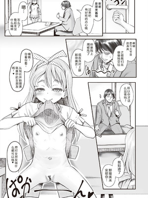 [無色三太郎] リトルリトルレディ-昭和浪漫奇譚- [中国翻訳] [DL版]_165_vyvt