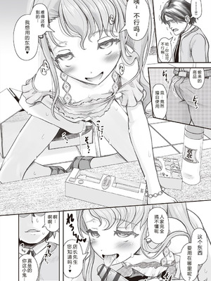 [無色三太郎] リトルリトルレディ-昭和浪漫奇譚- [中国翻訳] [DL版]_182_sfuj