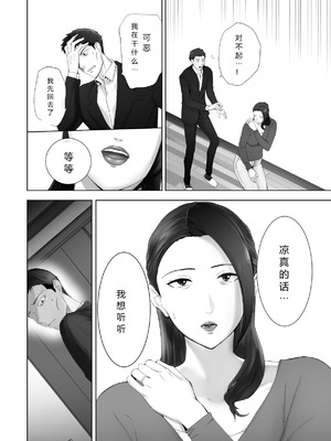 (ピンク☆太郎)] 幼なじみがママとヤっています 13 [Cannon个人翻译]_04_fuym