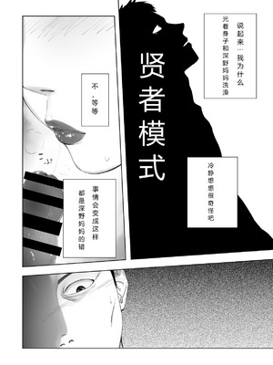 (ピンク☆太郎)] 幼なじみがママとヤっています 13 [Cannon个人翻译]_46_awos