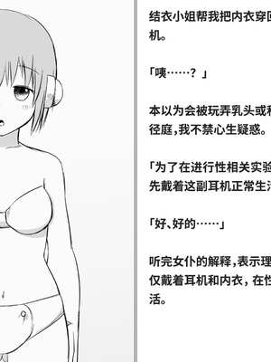 [快楽機姦研究所 (ゆりの)] 快楽絶頂機姦 [Bismuth个人汉化]_009_dccb